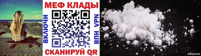 МЕФ мяу мяу Купить где Мегион